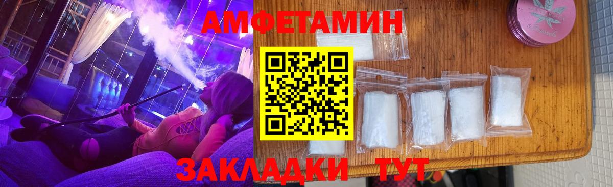 Амфетамин Розовый Похвистнево