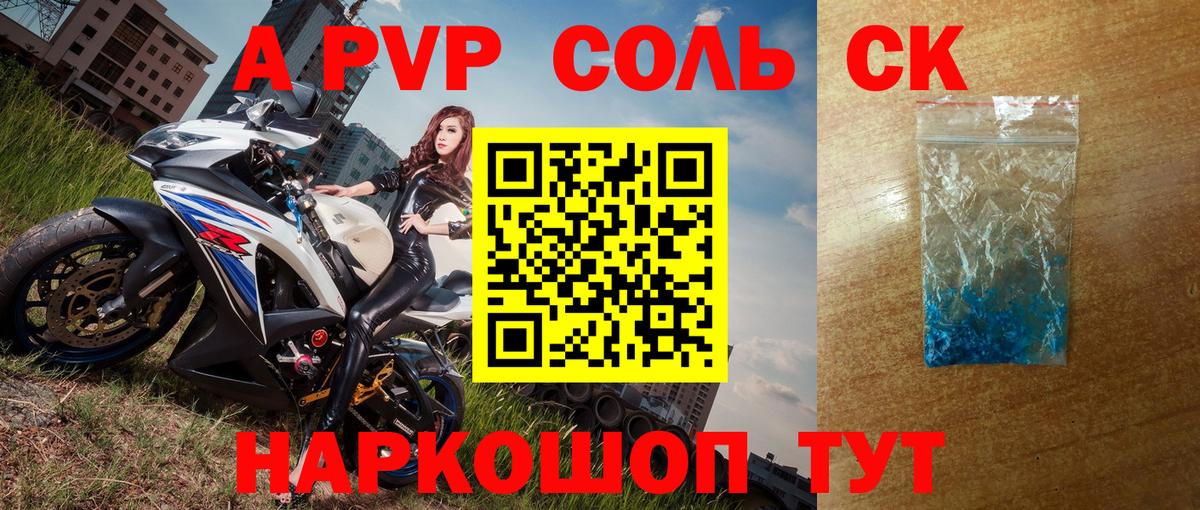 A PVP кристаллы Похвистнево