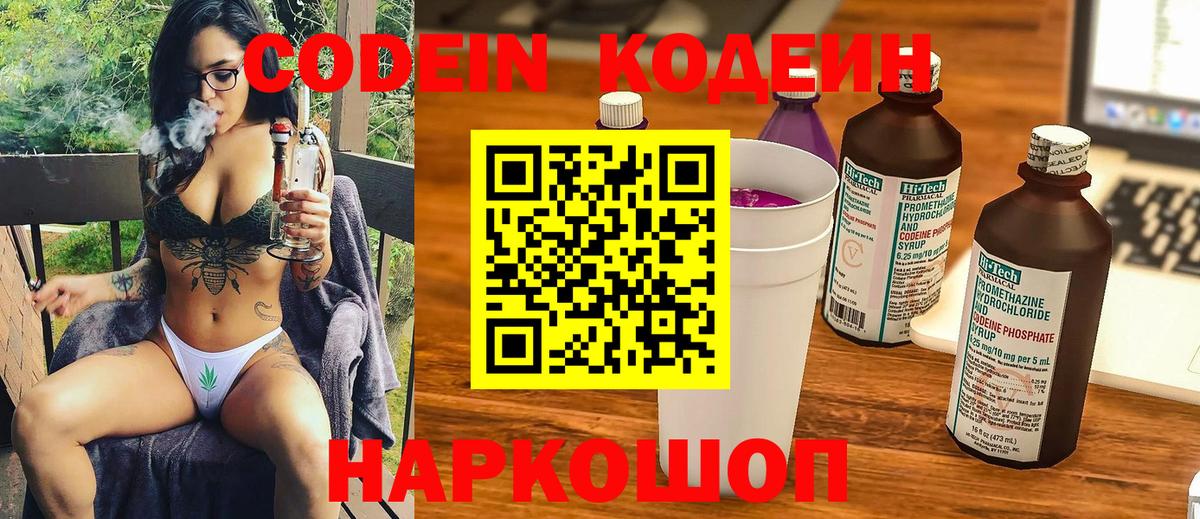 Похвистнево  Codein напиток Lean (лин)  Кодеиновый сироп Lean Purple Drank  Вход с VPN 
