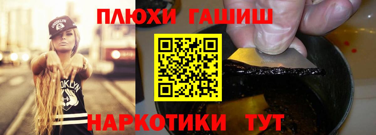 ГАШ  ГАШИШ hashish  Вход с VPN  Похвистнево  ГАШ Premium 