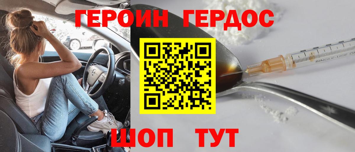 Героин Heroin  Вход с VPN  Похвистнево 