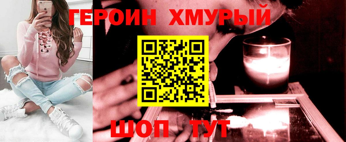 Героин герыч Похвистнево