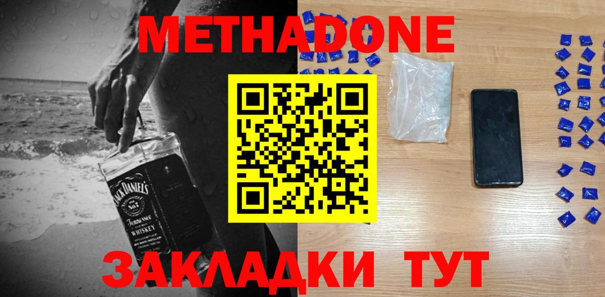 МЕТАДОН мёд  МЕТАДОН мёд  Вход с VPN  Похвистнево 