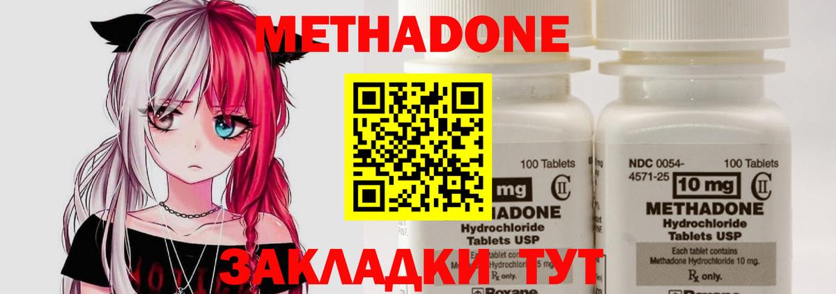МЕТАДОН белоснежный Похвистнево