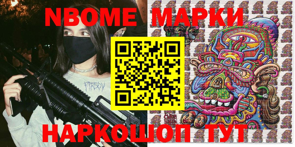 Марки NBOMe  Марки 25I-NBOMe 1500мкг  Вход с VPN  Похвистнево 